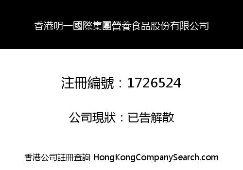 HONG KONG WISSUN INTERNATIONAL GROUP NUTRITIONAL FOOD SHAREHOLDINGS LIMITED