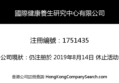International research center for health and well-being Co., Limited