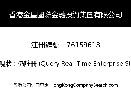 Hong Kong Gold Star International Financial Investment Group Limited