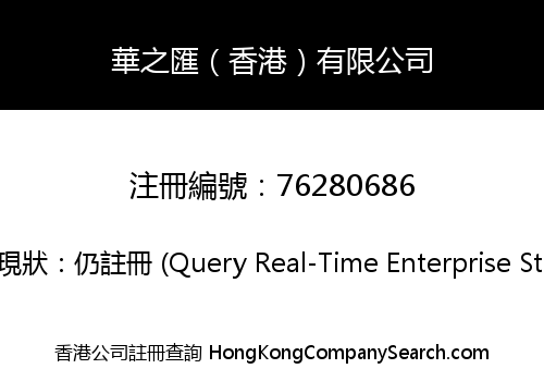 HUAZHIHUI (HONGKONG) LIMITED