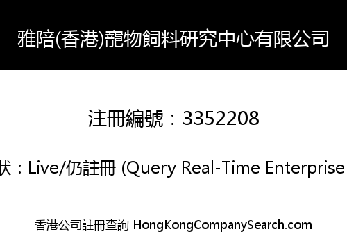 Yapai (Hong Kong) Pet Feed Research Centre Limited