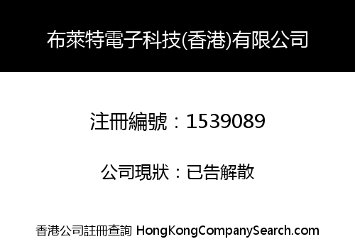 BRIGHTERS ELECTRONICS CO., LIMITED