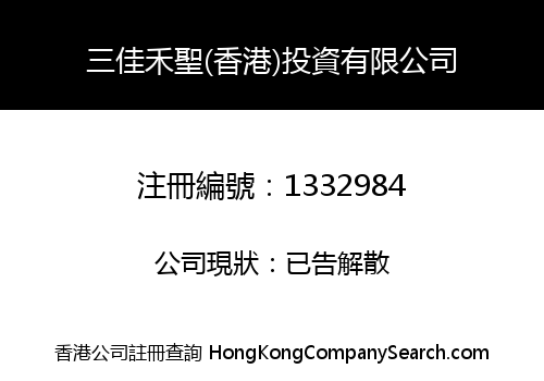 SAN JIA HE SHENG (HONG KONG) INVESTMENT LIMITED