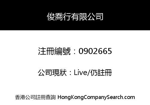 CHUN KIU HONG LIMITED