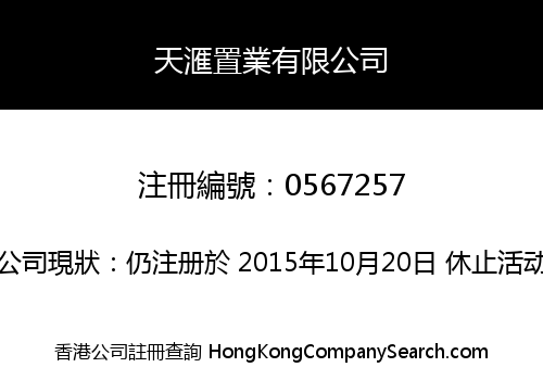 天滙置業有限公司