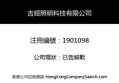 IDEALSHINE LIGHTING CO., LIMITED