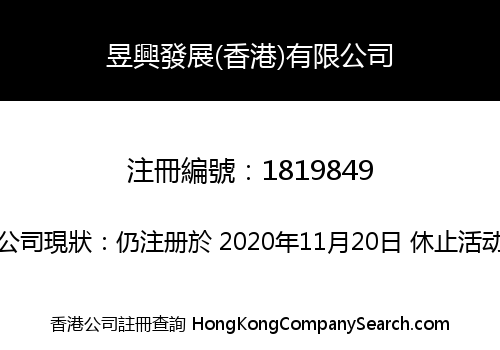 Yu Xing Development (HK) Limited