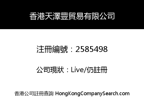 HK TIANZE FENG TRADING CO., LIMITED