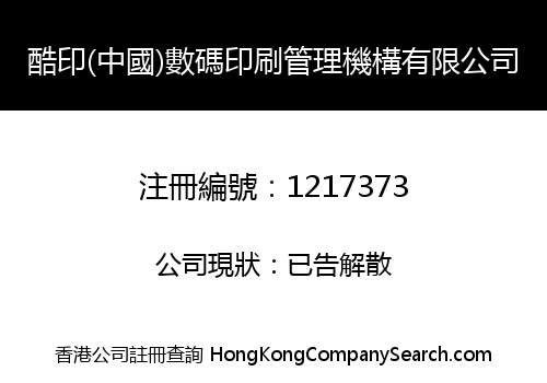COOYIN (CHINA) DIGITAL PRINTING MANAGEMENT CO., LIMITED