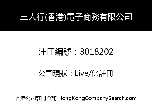 SanRenXing (HK) E-Commerce Co., Limited