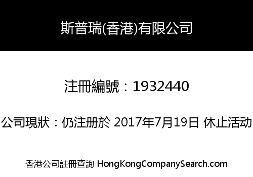 SUPREME RESOURCES (HK) LIMITED