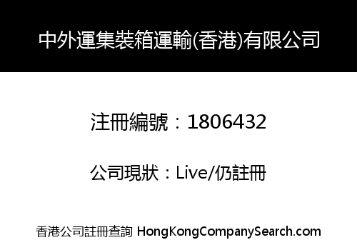 SINOTRANS CONTAINER LINES (HONG KONG) COMPANY LIMITED