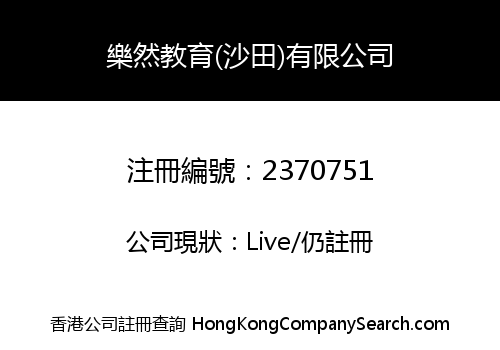 LOG IN EDUCATION (SHATIN) LIMITED