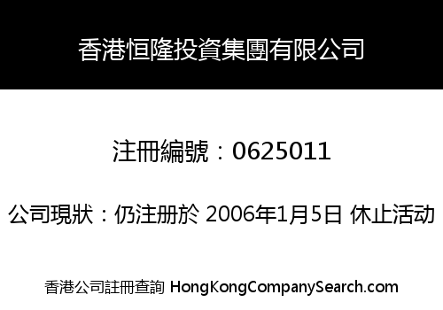 HONG KONG HANG LUNG INVESTMENT GROUP LIMITED