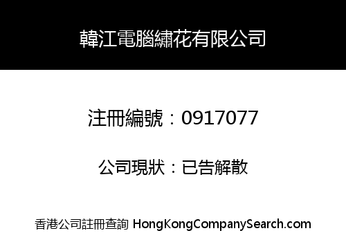 HON RIVER COMPUTER EMBROIDERY LIMITED