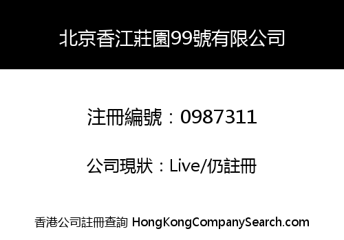 BEIJING XIANGJIANG PARK NO. 99 LIMITED