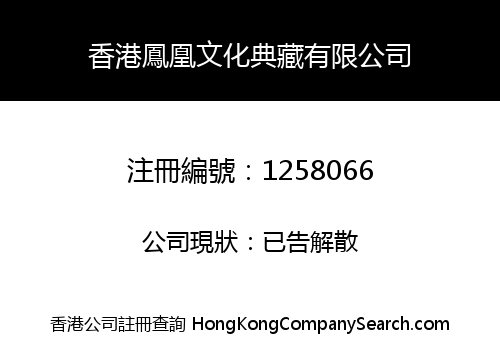 HONGKONG PHOENIX COLLECTION CO., LIMITED