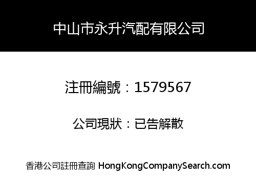 Zhong Shan YoSun Autopart Co., Limited