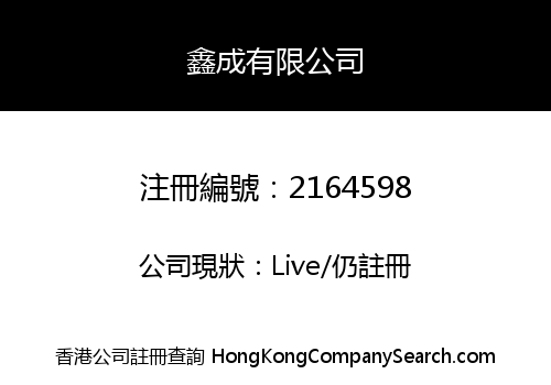 Xin Shing Company Limited