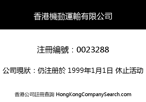 HONG KONG MOBILE SERVICE LIMITED
