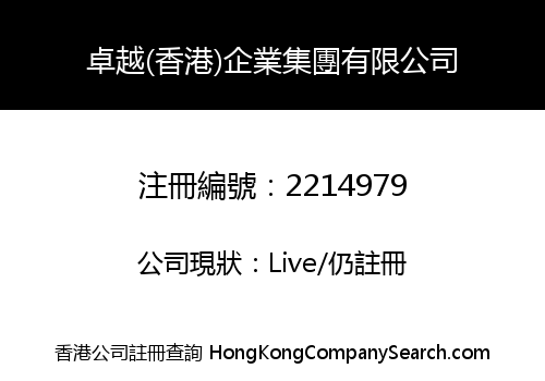 Premier (Hong Kong) Group Company Limited