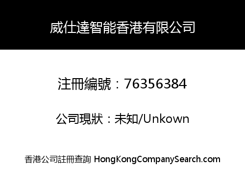 Wistar Intelligent Technology Hongkong Co., Limited