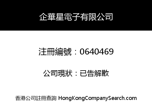 TECH STAR ELECTRONIC LIMITED