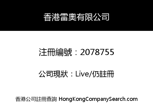 HONGKONG LEO CO., LIMITED