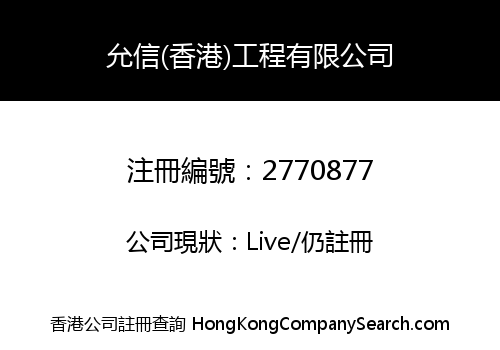 Trustful (HK) Engineering Limited