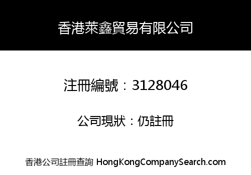 HongKong Laixin Trading Co., Limited