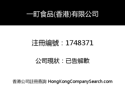 Yi Ding Food (Hong Kong) Limited