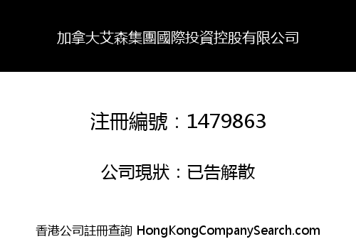 Canada Assun Group International Investment Holding Co., Limited