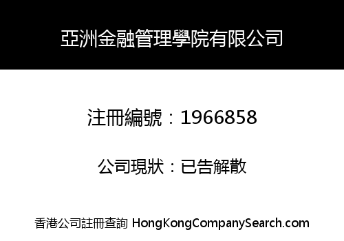 Asian Financial Management Institute Limited