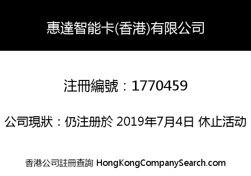 Widex Smart Card (HONGKONG) Co., Limited