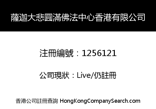 SAKYA TSECHEN PHUNTSOG CHOLING HONG KONG LIMITED