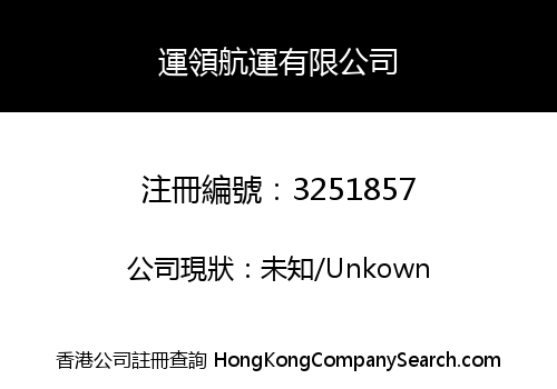 ocean leader line co., Limited