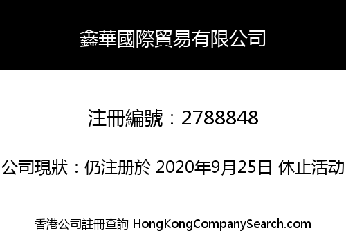 XIN HUA INTERNATIONAL (HK) LIMITED