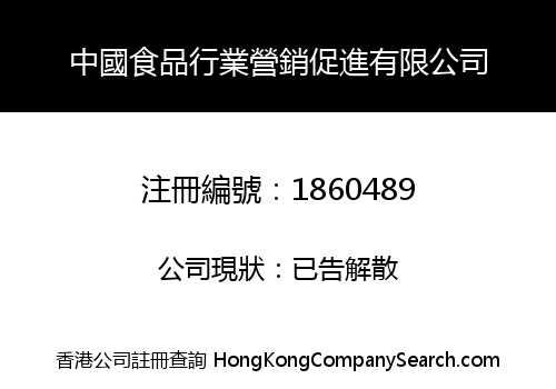 CHINA FOOD INDUSTRY MARKETING PROMOTE LIMITED