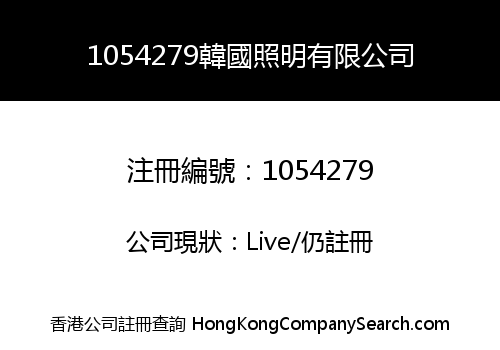 KOREA SONGXIA LIGHTING CO., LIMITED