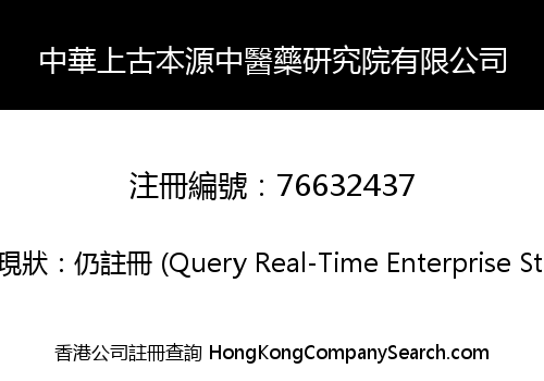 China Shang Gu Ben Yuan Traditional Chinese Medicine Research Institute Co., Limited
