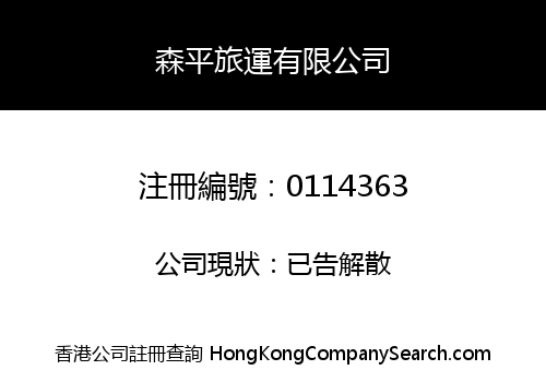 SUM PING TRAVEL & TRANSPORTATION COMPANY LIMITED