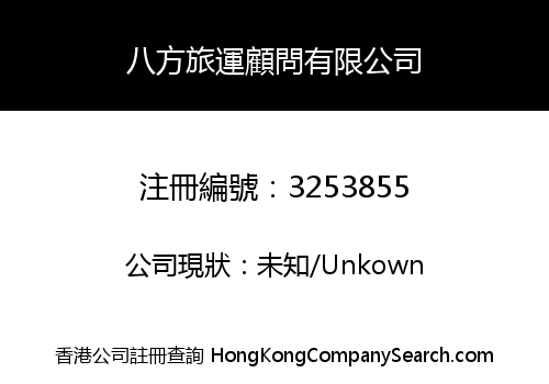 OCTAGON TRAVEL CONSULTANT LIMITED