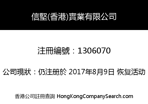 XINJIAN (H K) INDUSTRIAL LIMITED