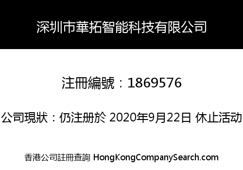 SHENZHEN SINOCAM TECHNOLOGY CO., LIMITED