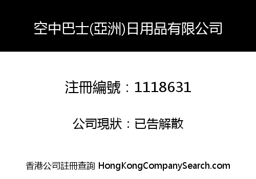 AIRBUS (ASIA) COMMODITY CO., LIMITED