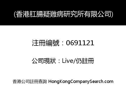 HONG KONG HEMORRHOID INSTITUTE COMPANY LIMITED
