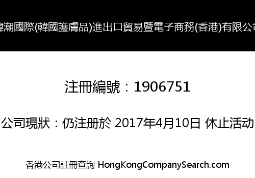 KOREAN DYNASTY (KOREAN COSMETICES) TRADING & E-BUSINESS (HK) COMPANY LIMITED