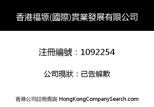 HONGKONG FUYUAN (INT'L) INDUSTRIAL DEV. LIMITED