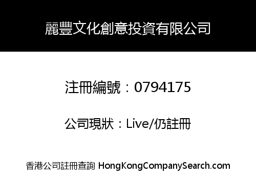 LAI FUNG CULTURAL AND CREATIVE INVESTMENT LIMITED