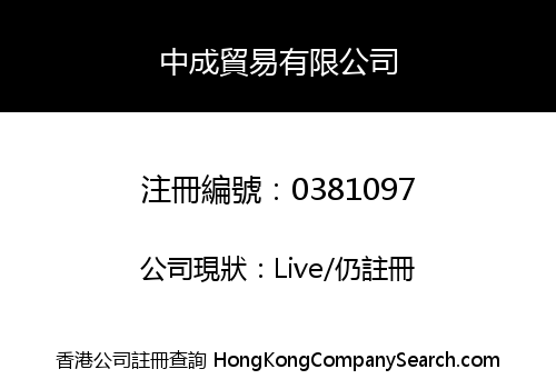 CHINA SUCCESS TRADING LIMITED
